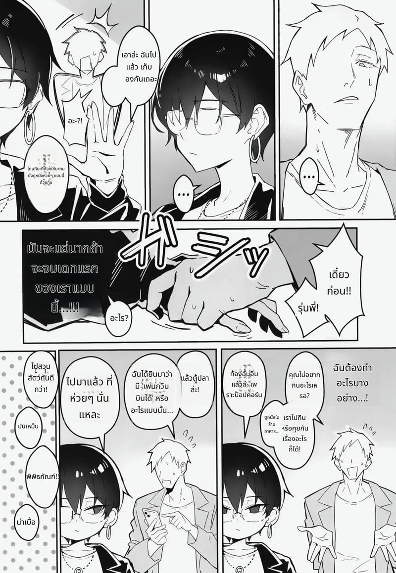 แฟนสาวทอมบอยนมโต